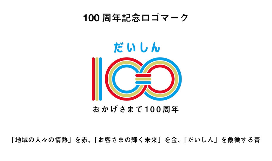 100周年記念ロゴマーク